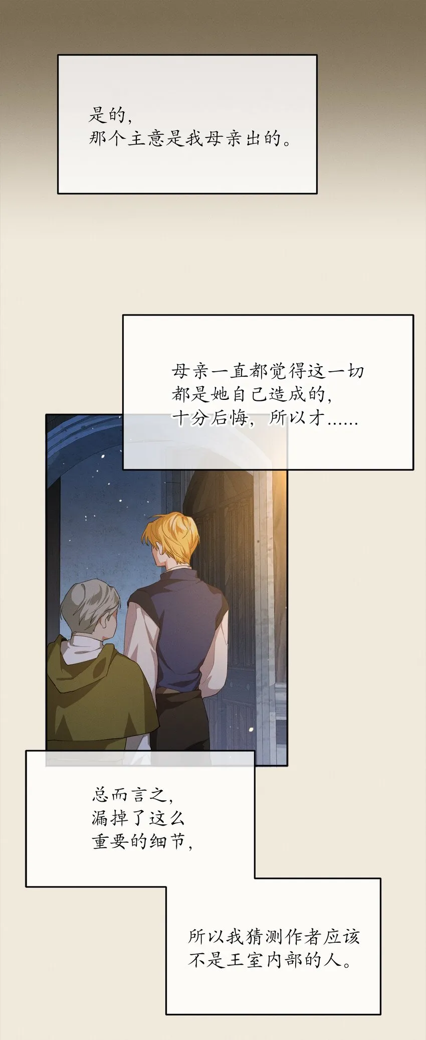 05 故事的真相 第55页