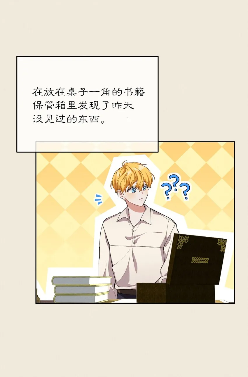 04 魔法盒子的秘密 第3页