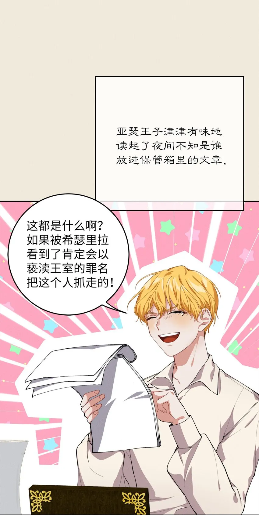 04 魔法盒子的秘密 第4页