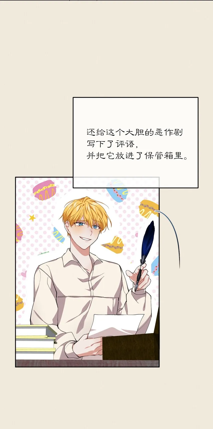 04 魔法盒子的秘密 第5页