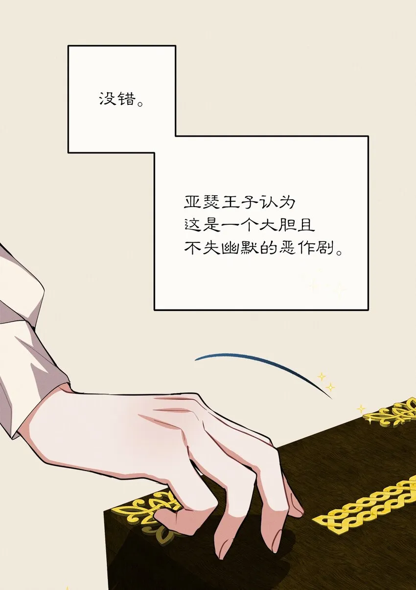 04 魔法盒子的秘密 第7页