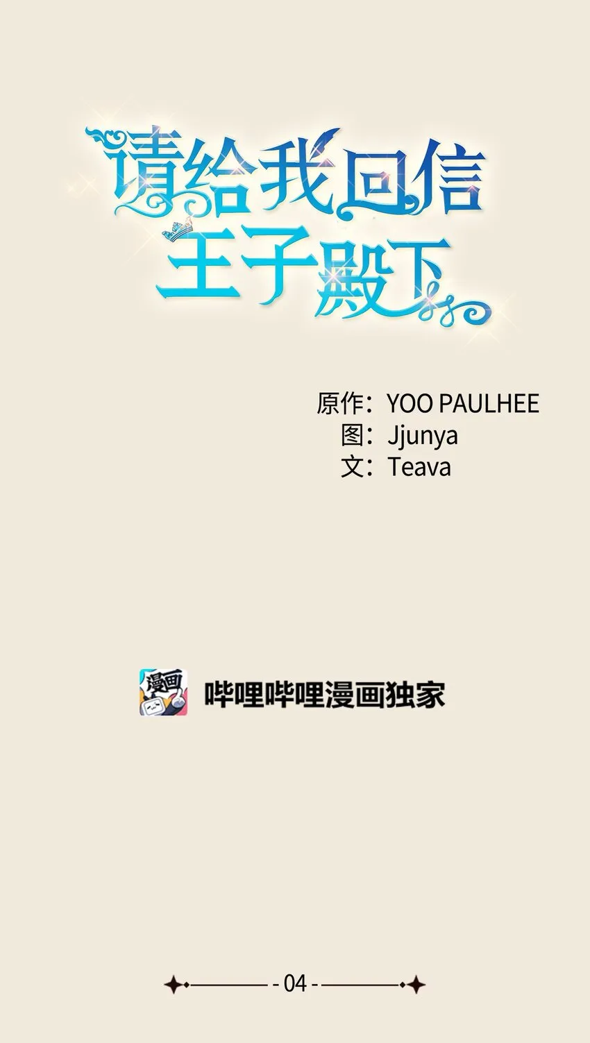 04 魔法盒子的秘密 第9页