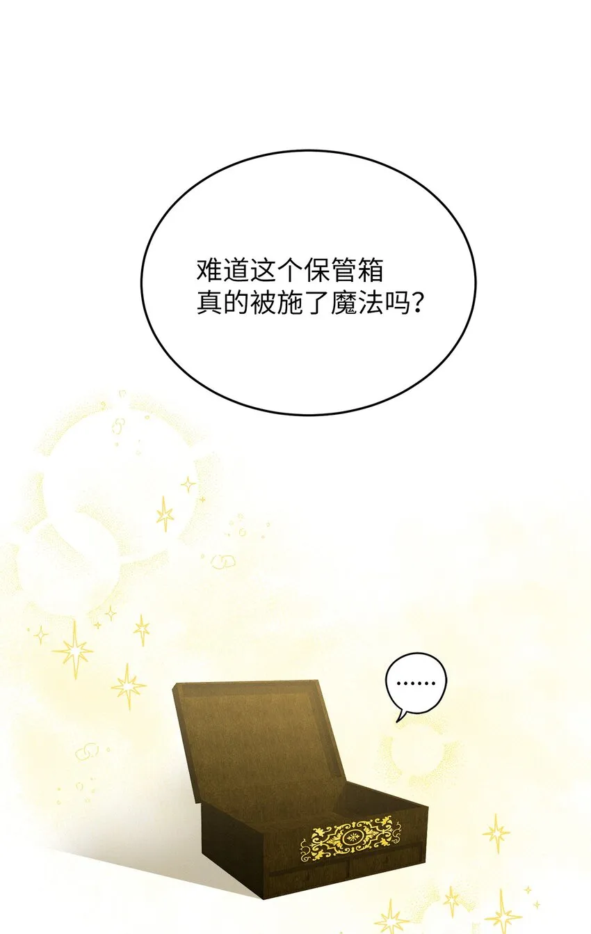 04 魔法盒子的秘密 第16页