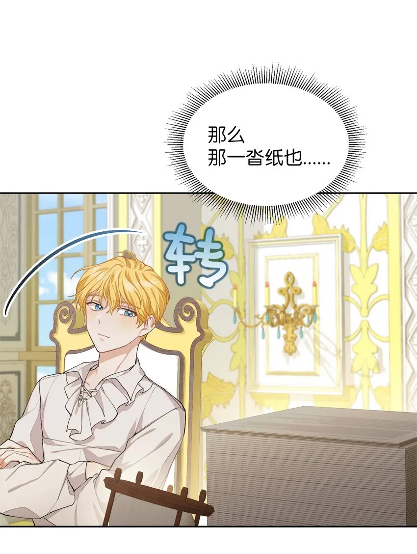 04 魔法盒子的秘密 第24页