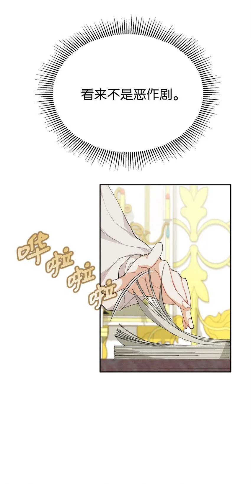 04 魔法盒子的秘密 第25页