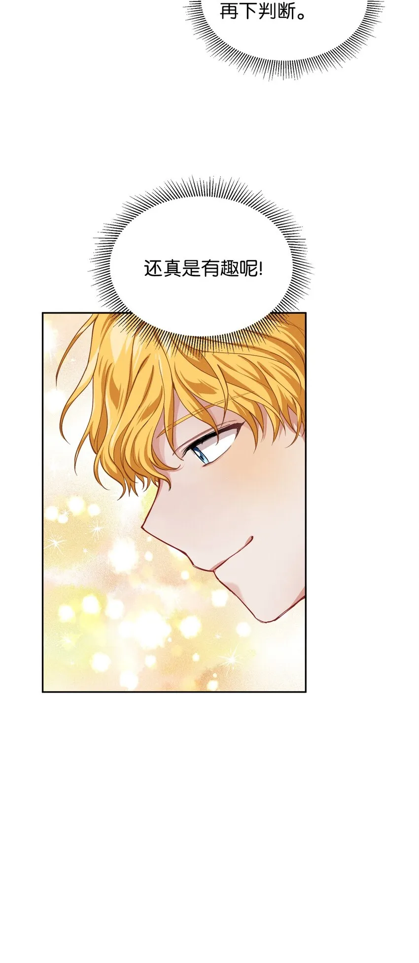 04 魔法盒子的秘密 第27页