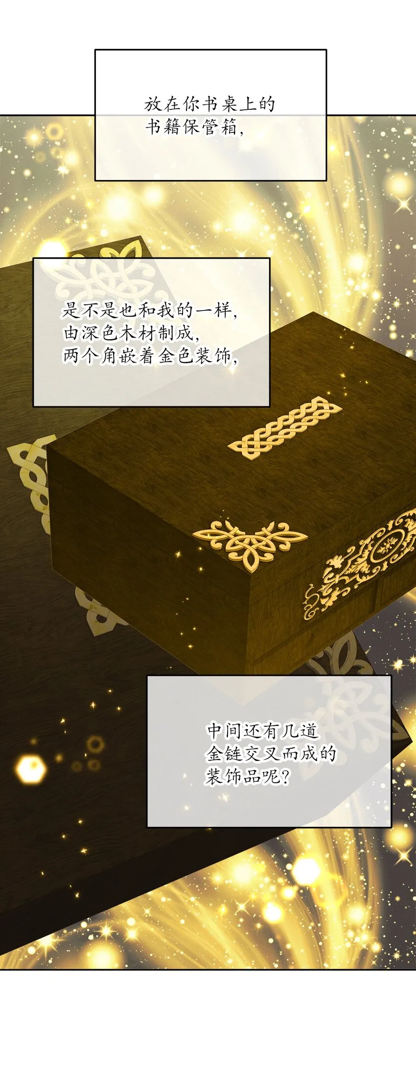 04 魔法盒子的秘密 第38页