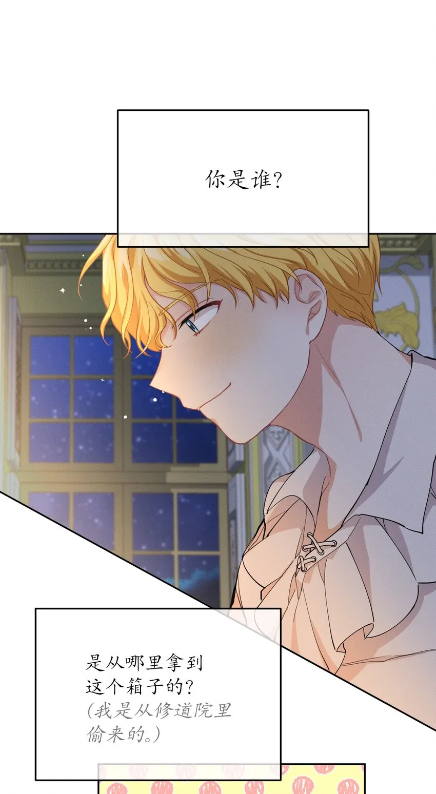 04 魔法盒子的秘密 第41页