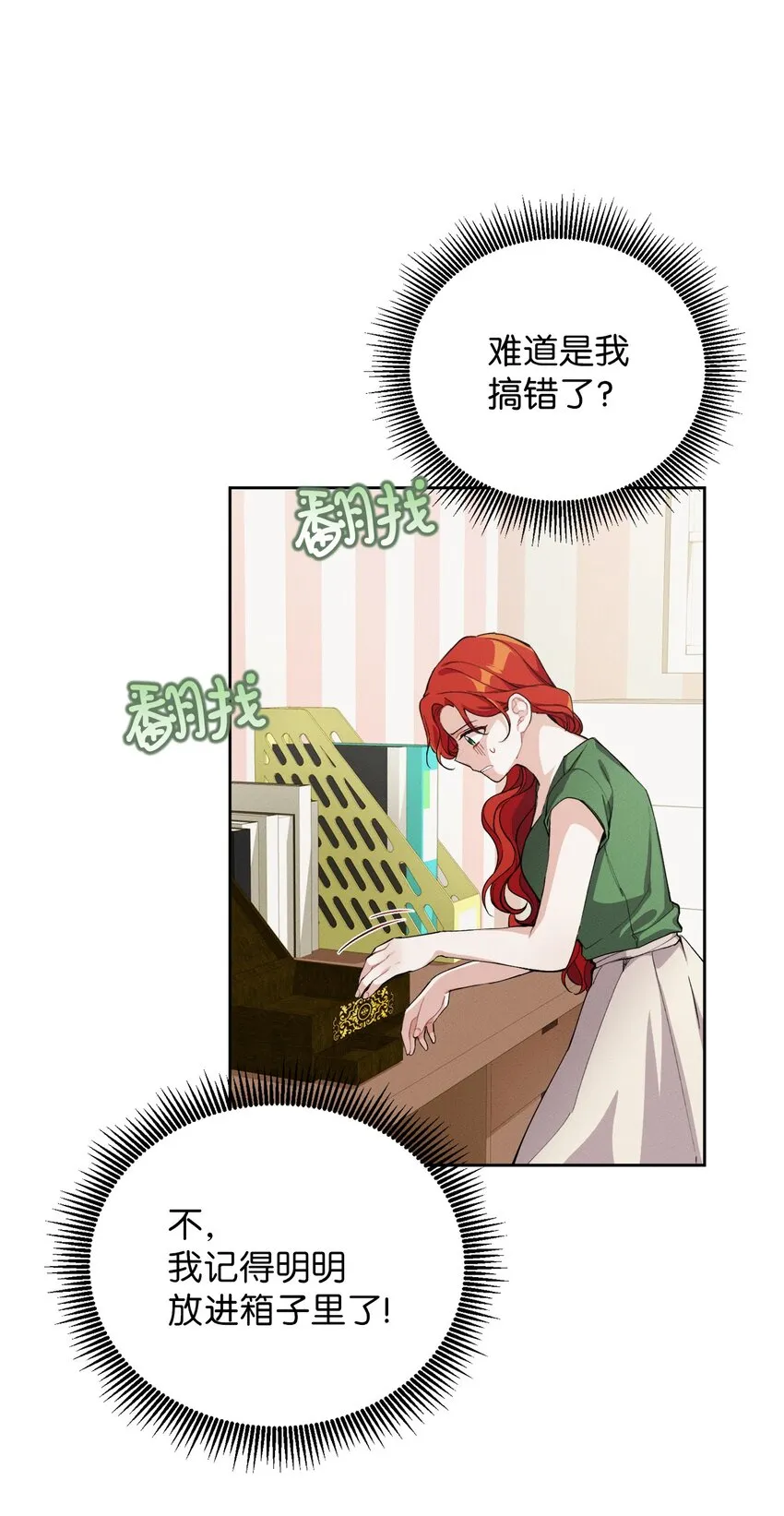 03 消失的信件 第2页