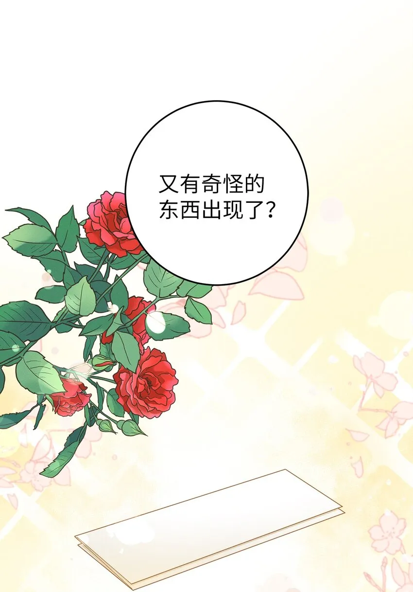 03 消失的信件 第69页