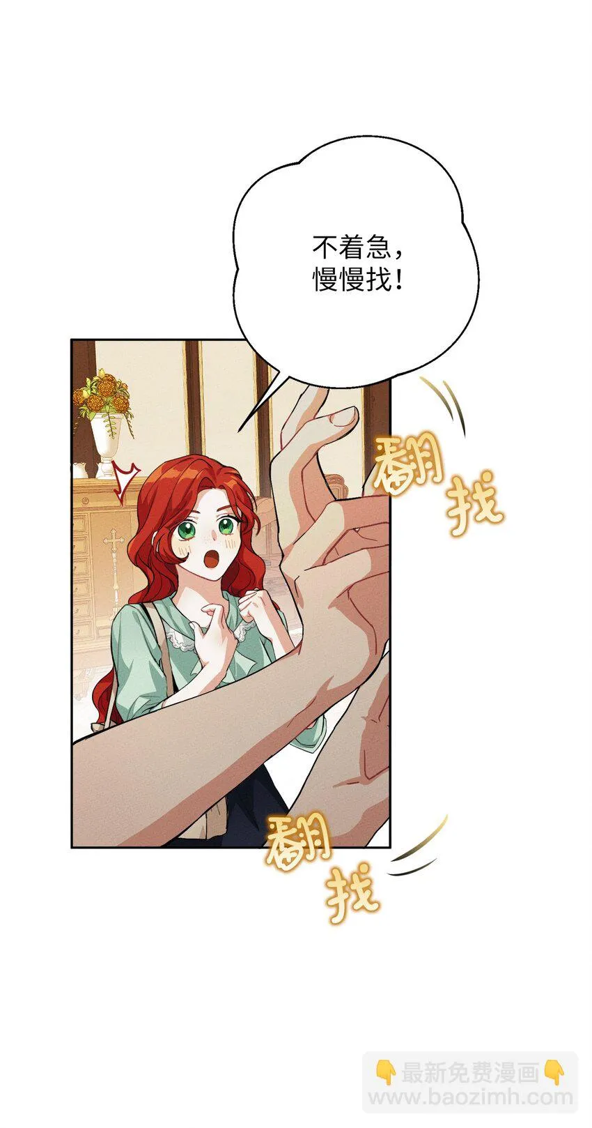 02 神秘的魔法盒子 第12页