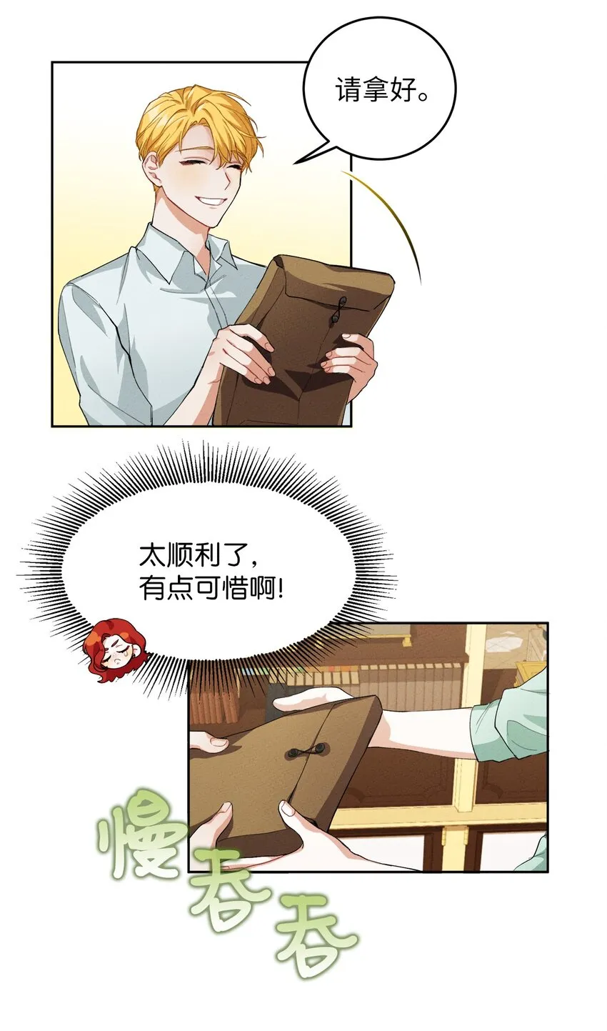 02 神秘的魔法盒子 第14页