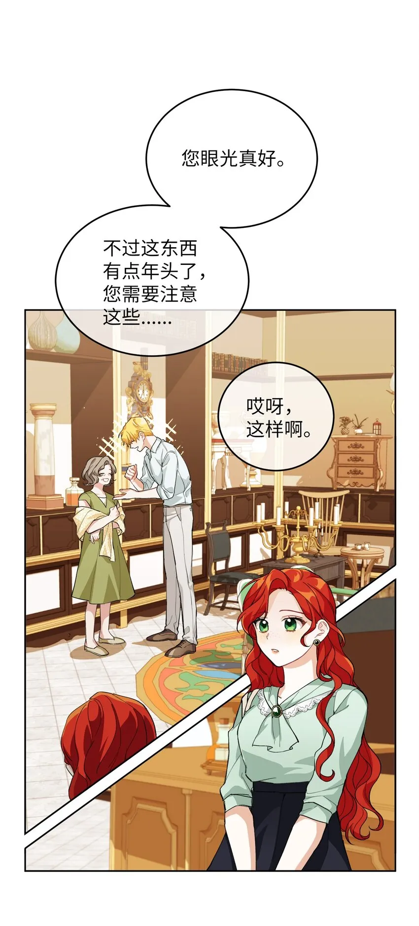 02 神秘的魔法盒子 第20页