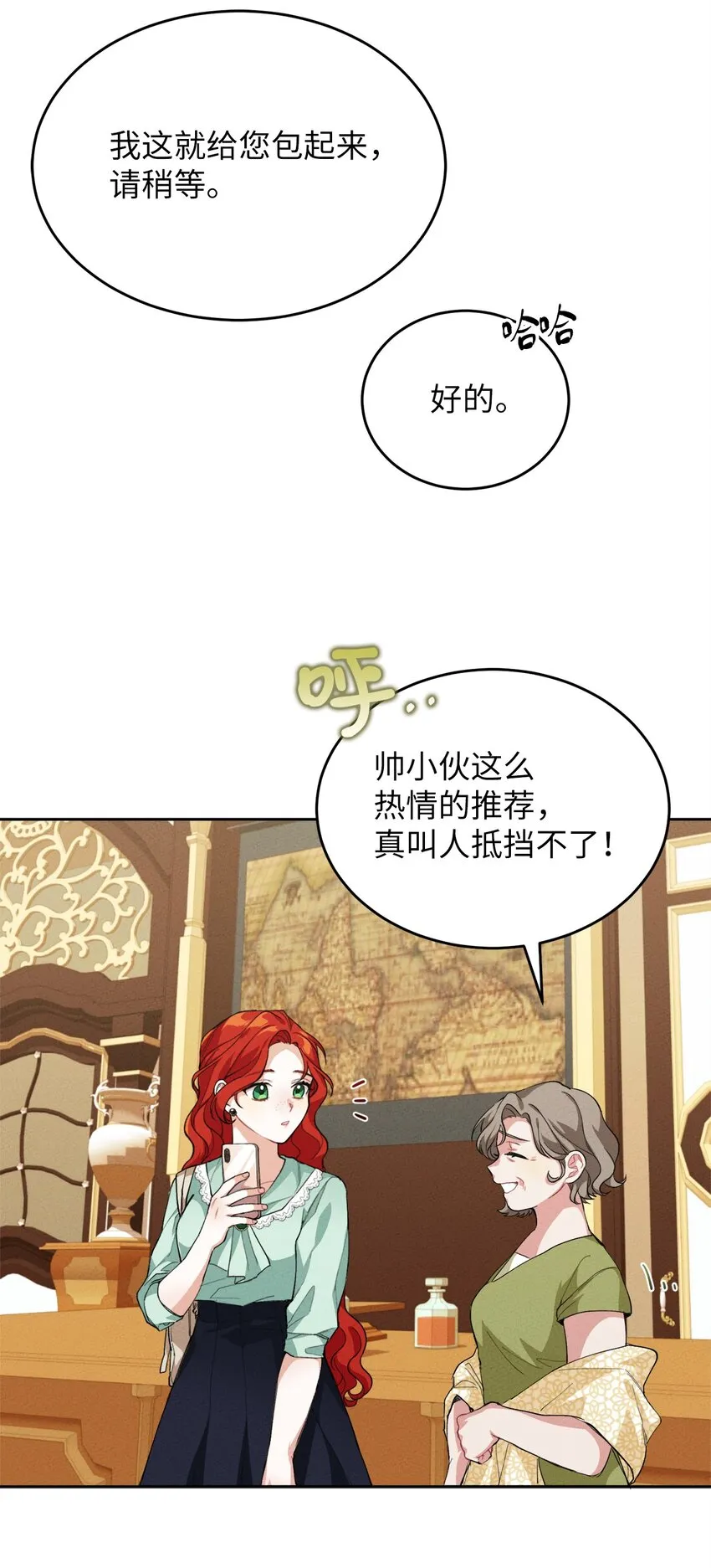 02 神秘的魔法盒子 第25页