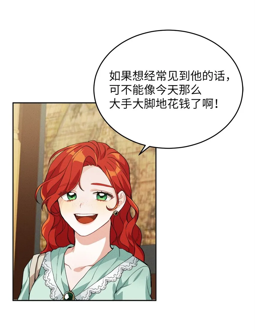 02 神秘的魔法盒子 第26页