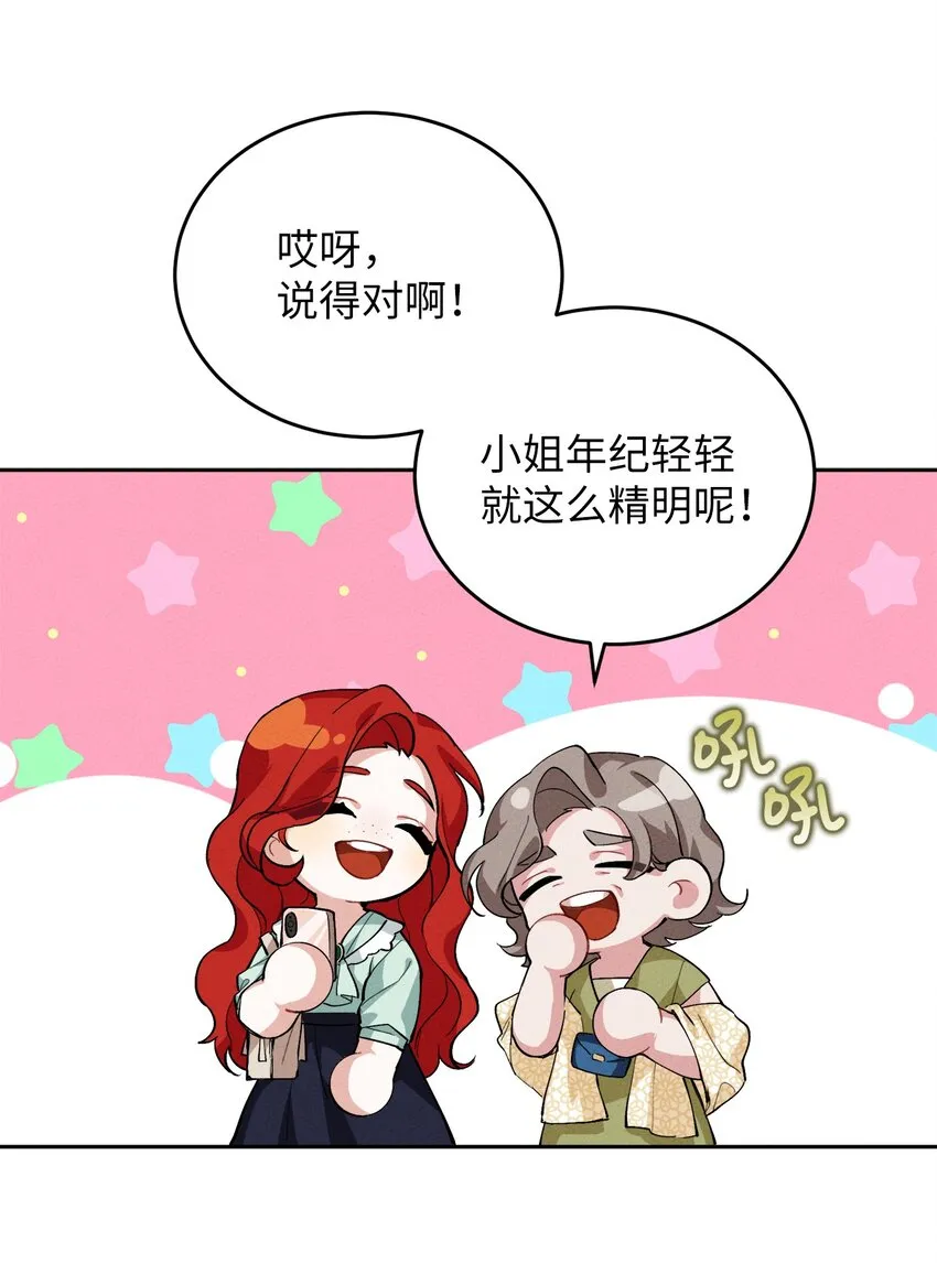 02 神秘的魔法盒子 第27页