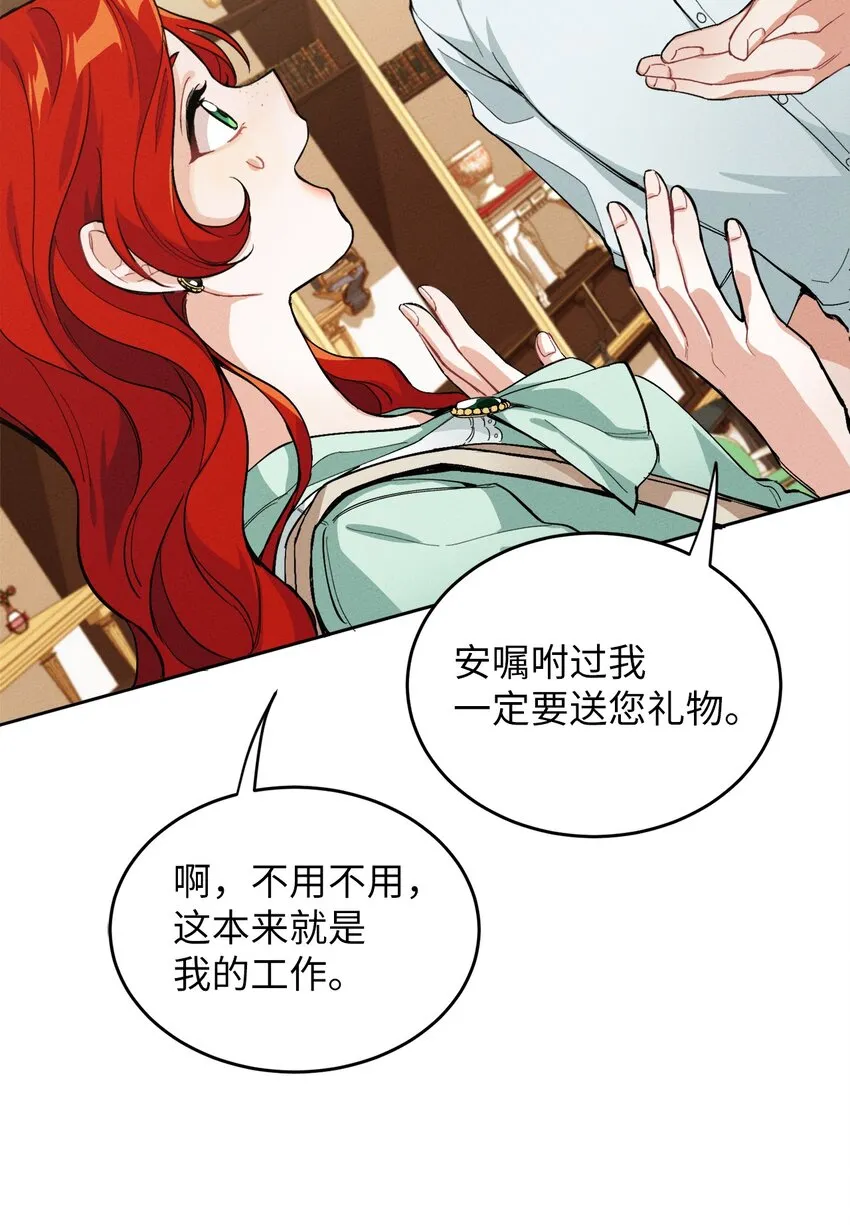 02 神秘的魔法盒子 第32页