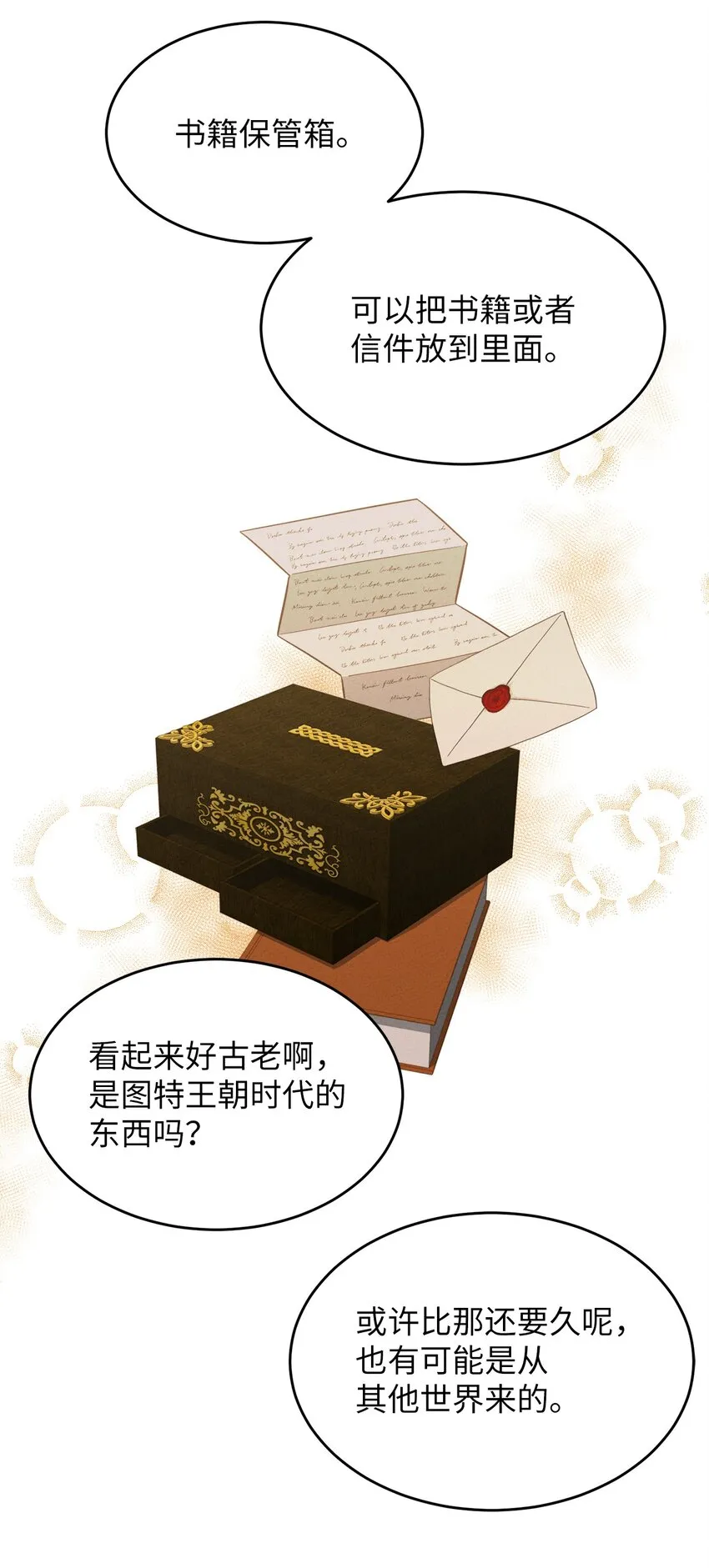 02 神秘的魔法盒子 第42页