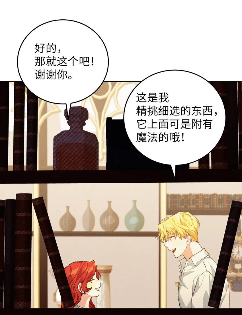 02 神秘的魔法盒子 第43页