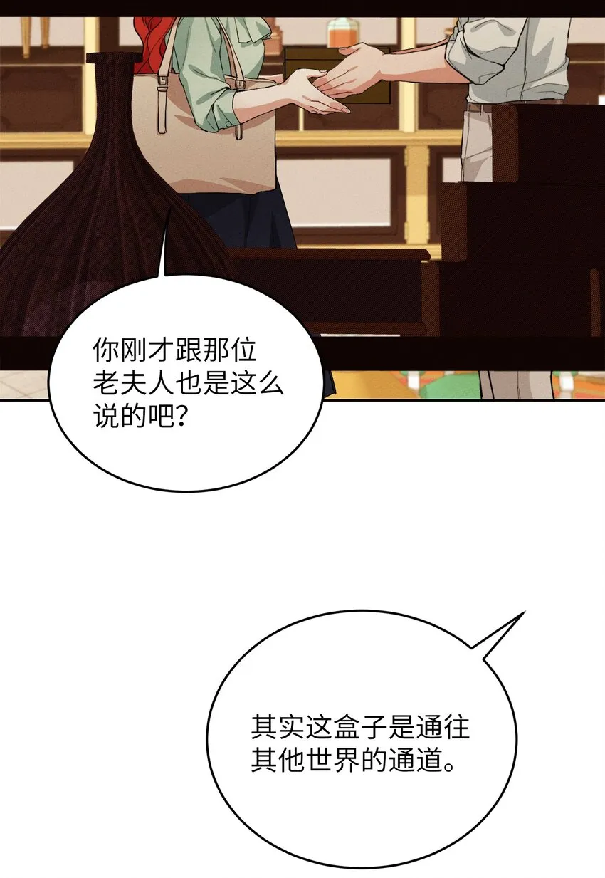 02 神秘的魔法盒子 第44页