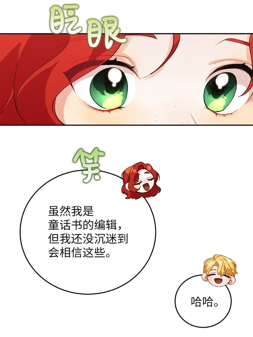 02 神秘的魔法盒子 第45页