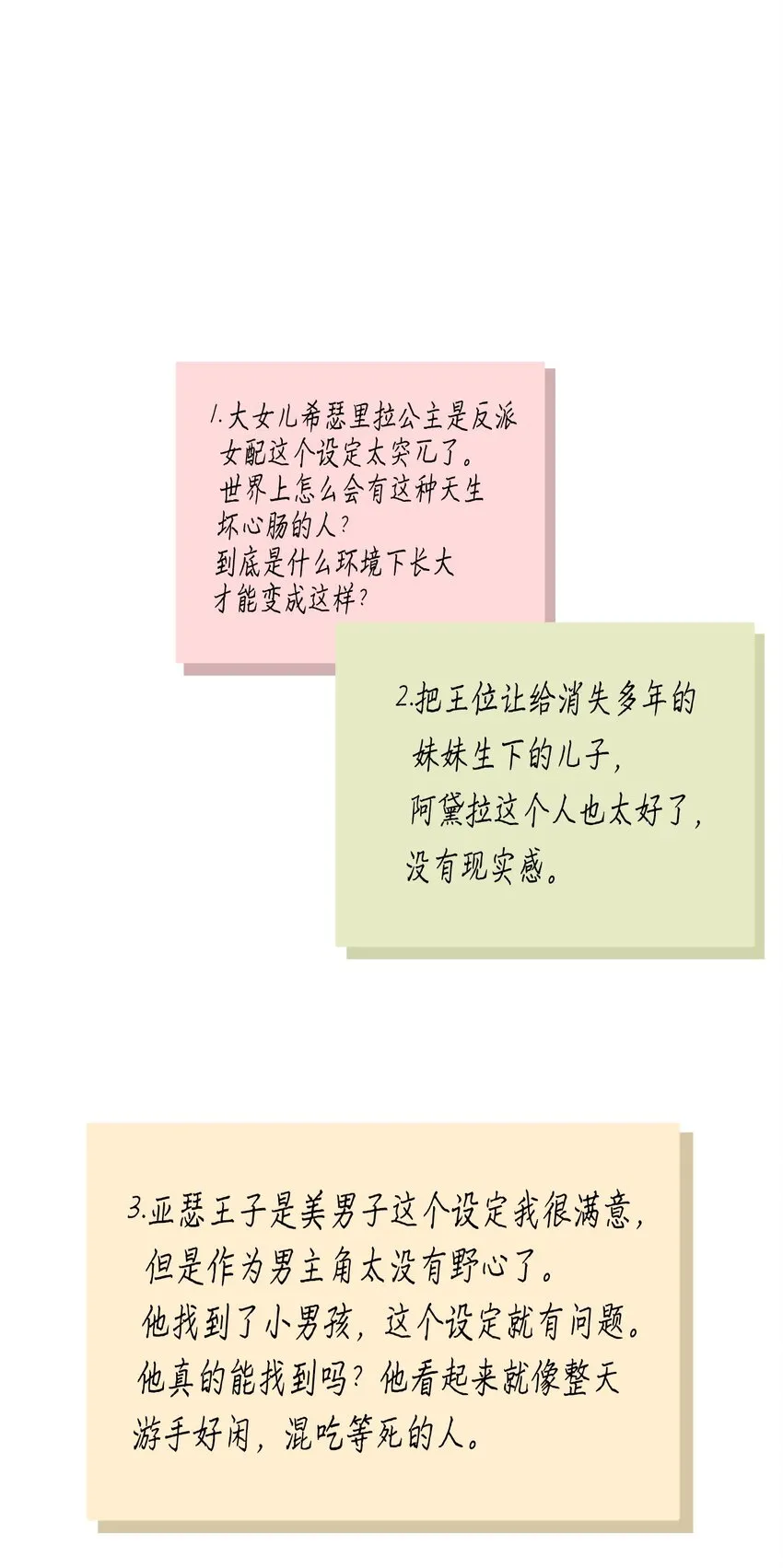02 神秘的魔法盒子 第70页