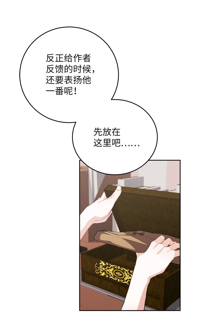 02 神秘的魔法盒子 第72页