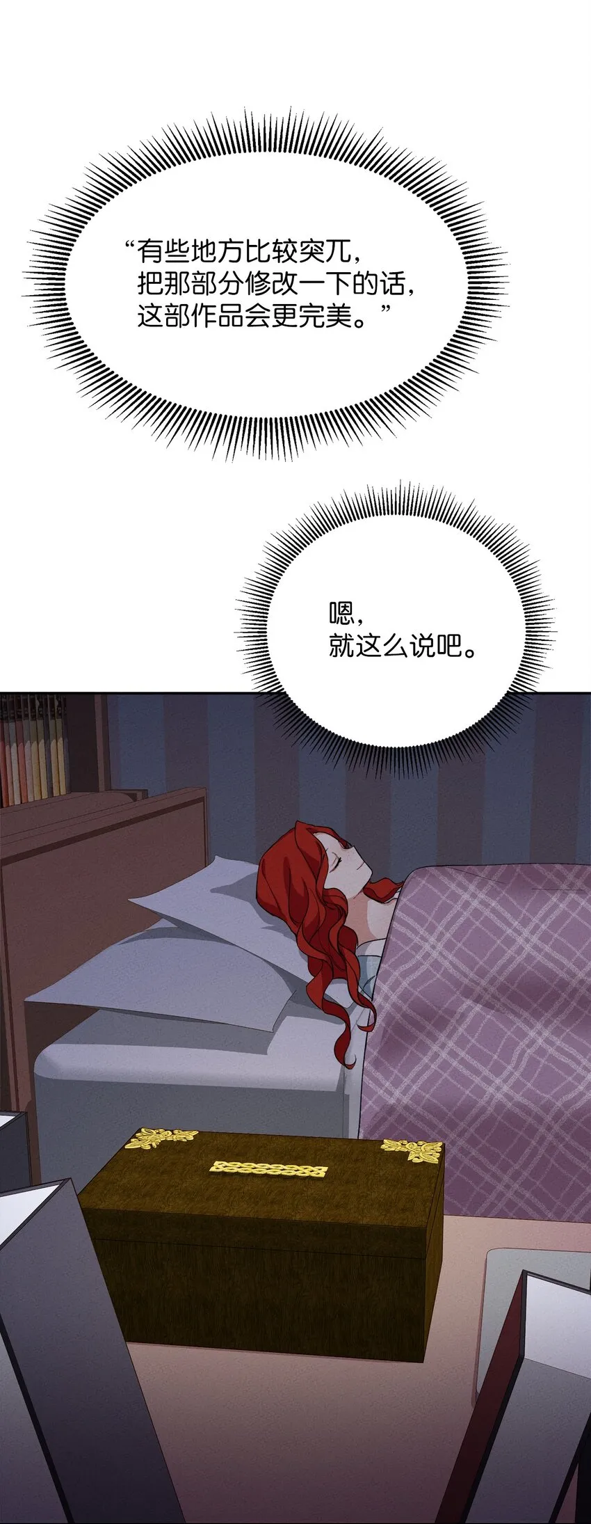 02 神秘的魔法盒子 第74页