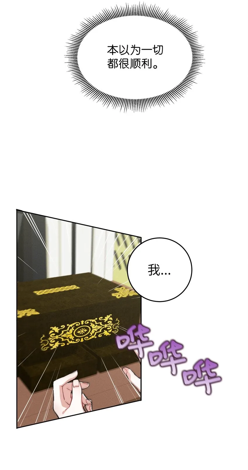 02 神秘的魔法盒子 第78页