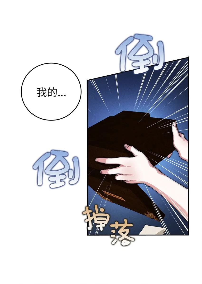 02 神秘的魔法盒子 第79页
