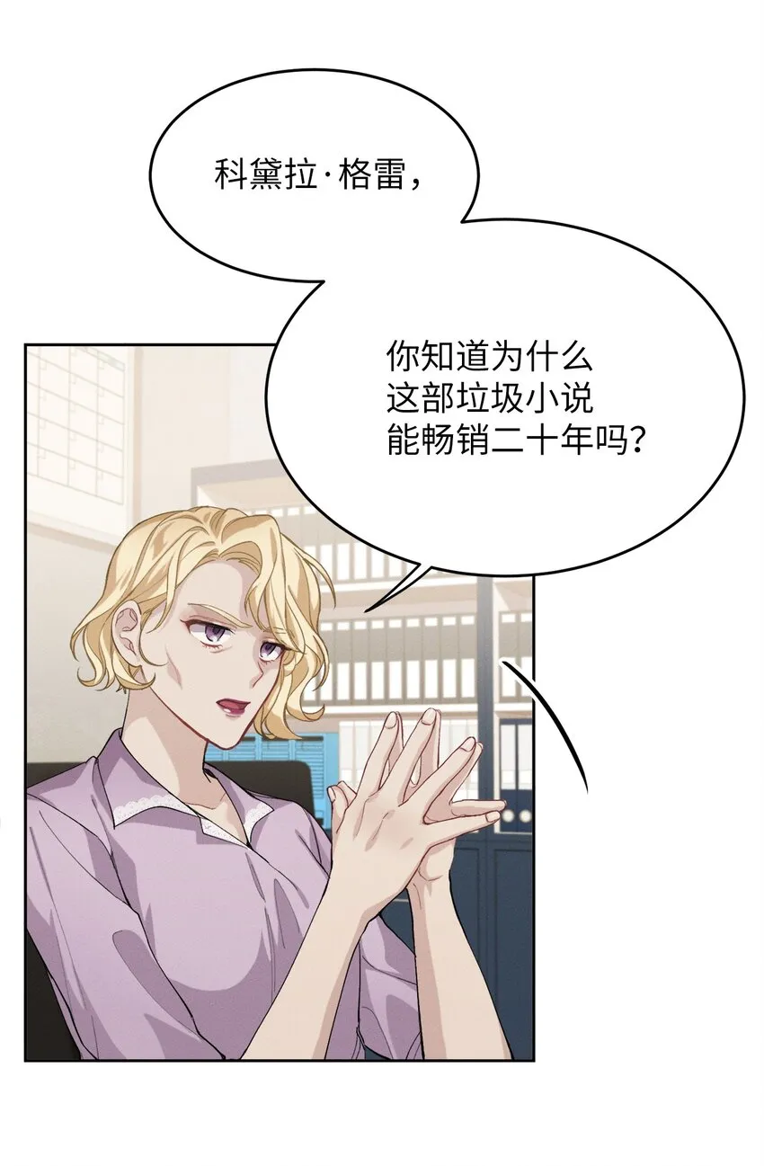 01 浪漫的作者 第20页