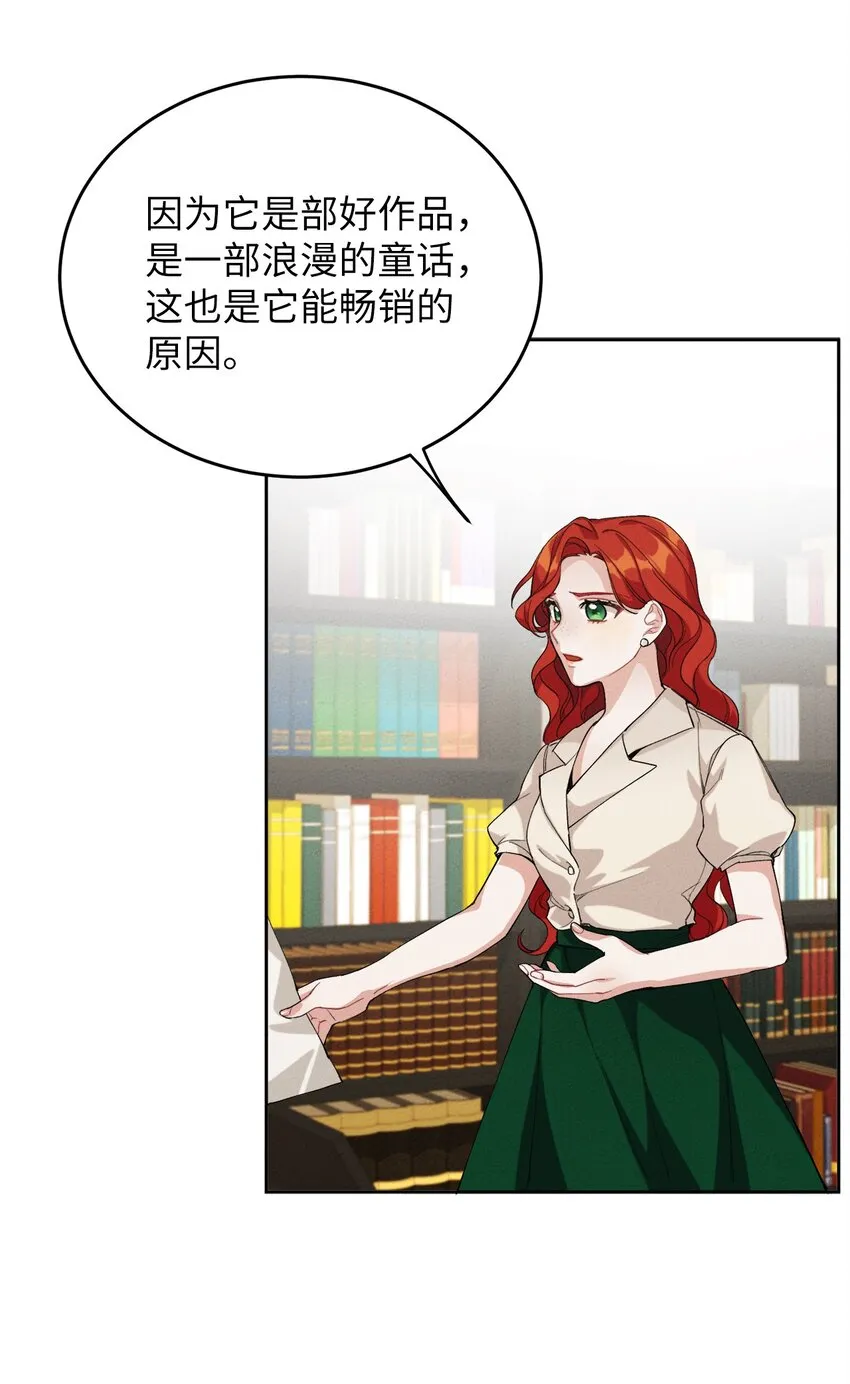 01 浪漫的作者 第29页