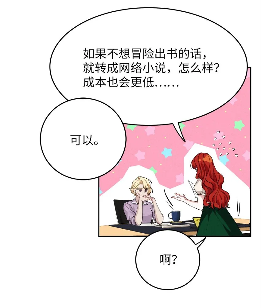 01 浪漫的作者 第38页