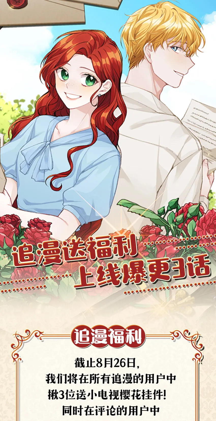 上线福利 人设抢先看+追漫送福利 第1页