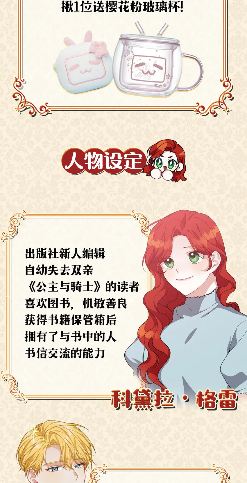 上线福利 人设抢先看+追漫送福利 第2页