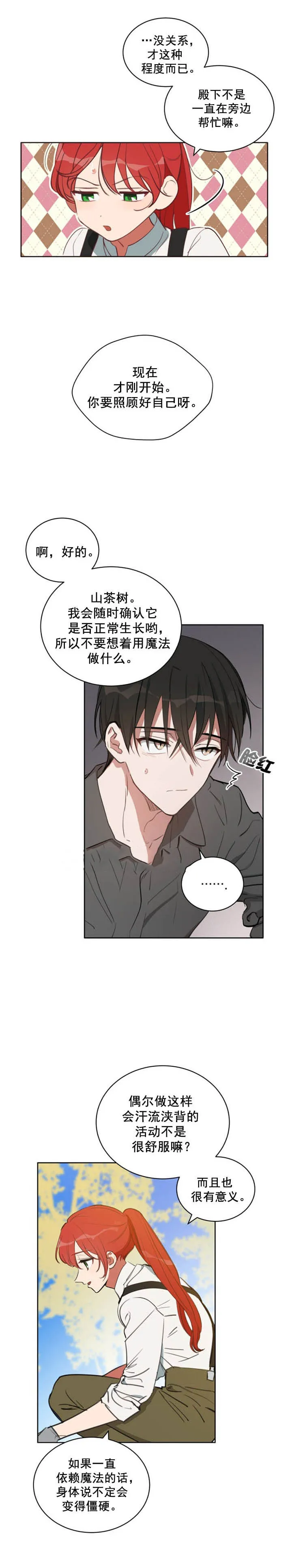 第3话 第2页