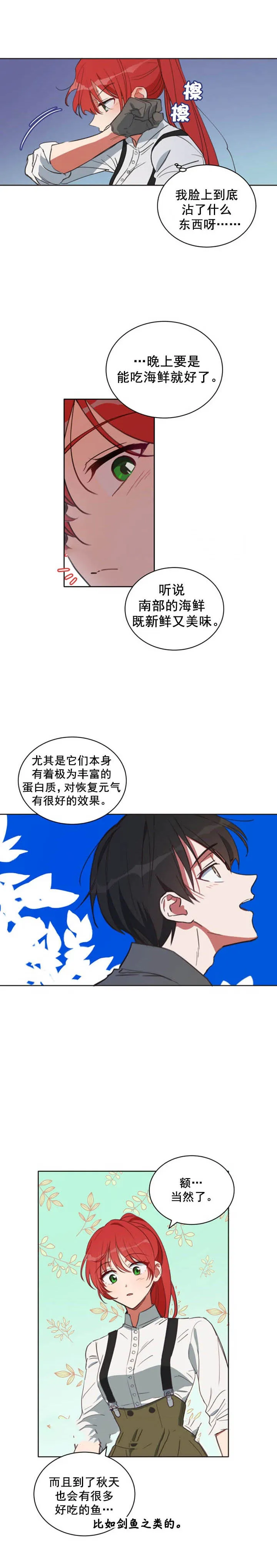 第3话 第7页