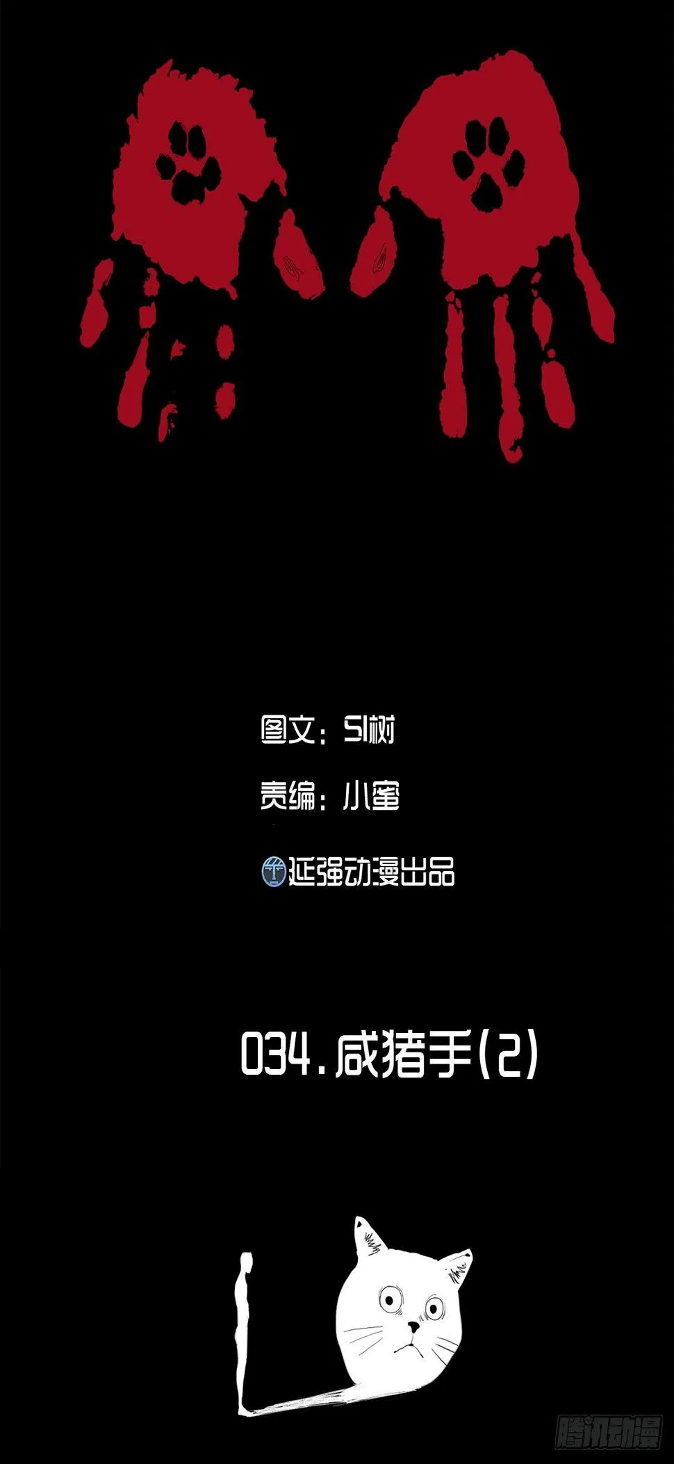 34-咸猪手（2） 第1页