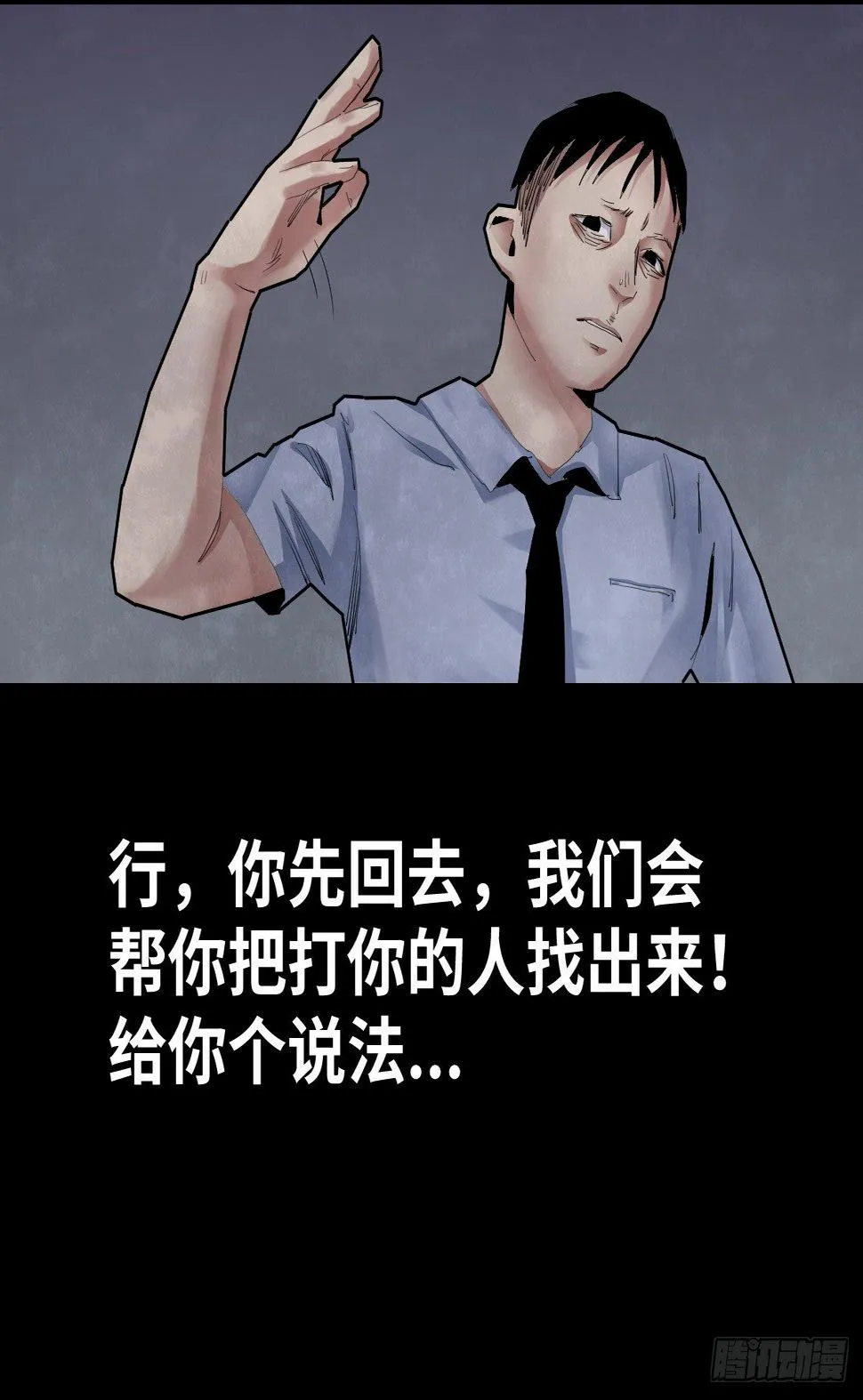 33-咸猪手（1） 第28页