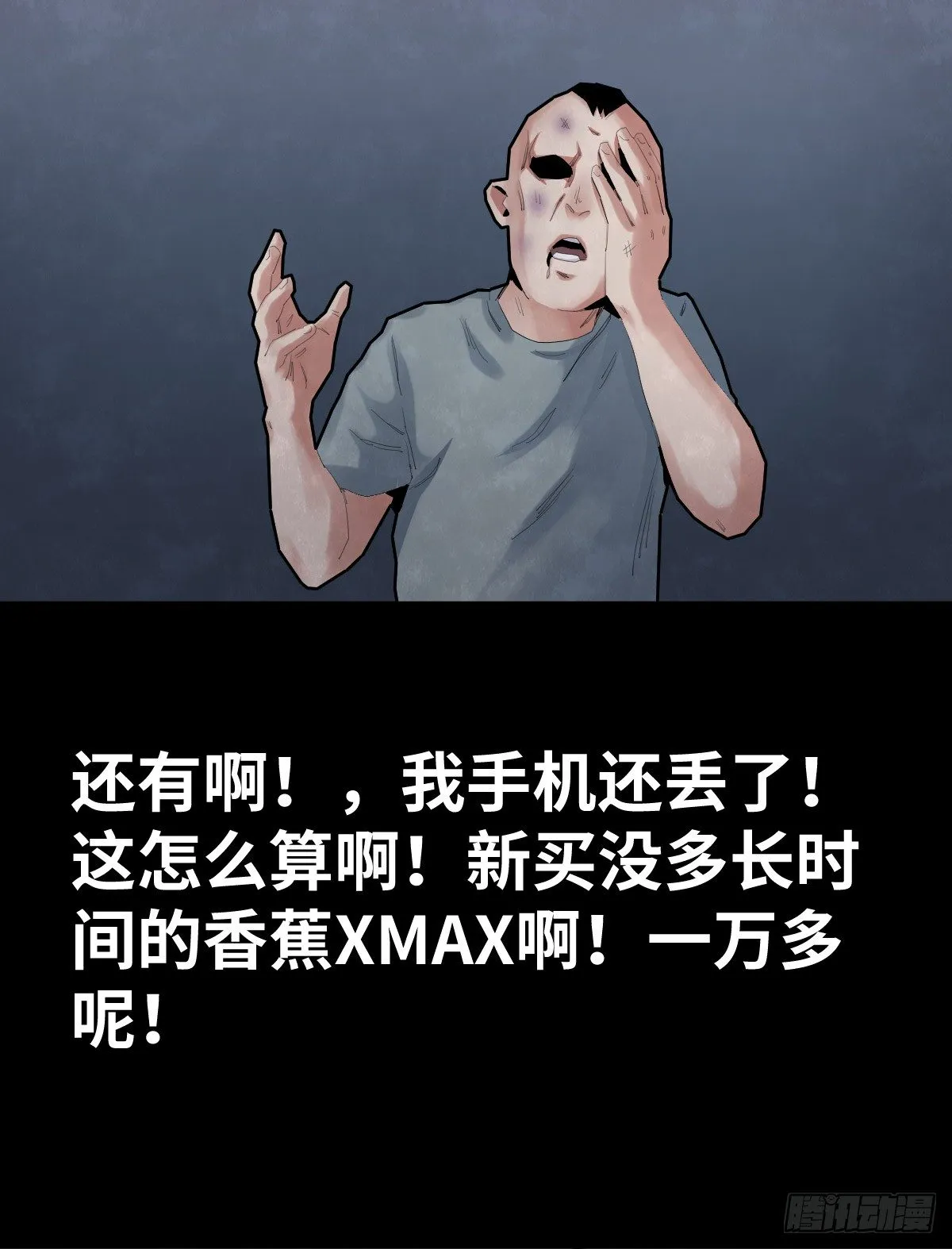 33-咸猪手（1） 第29页