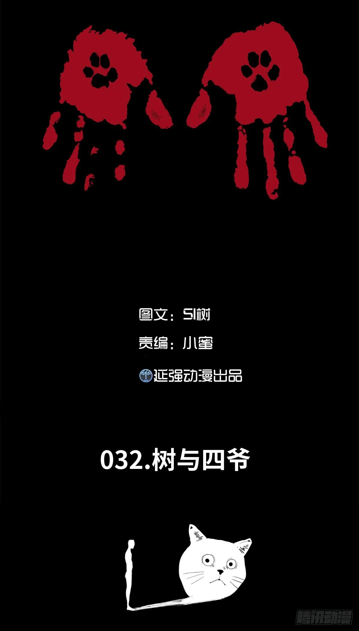 32-树与四爷 第1页