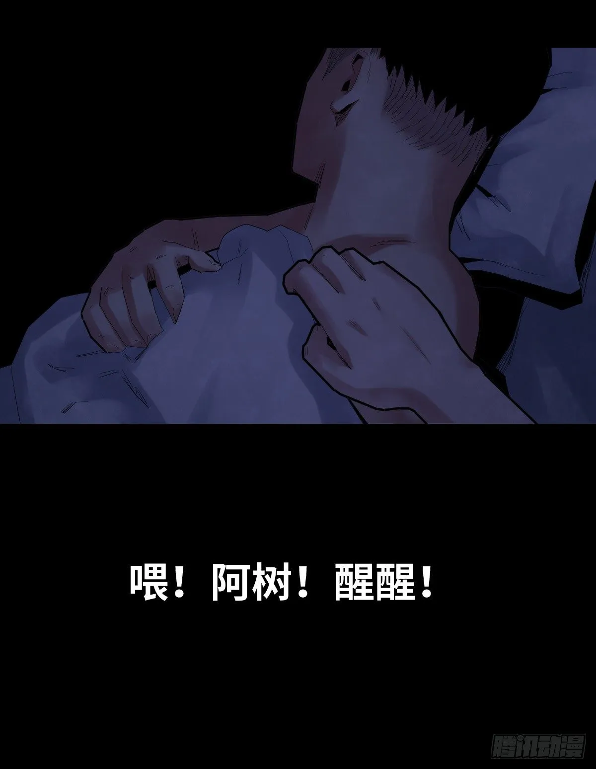 32-树与四爷 第29页