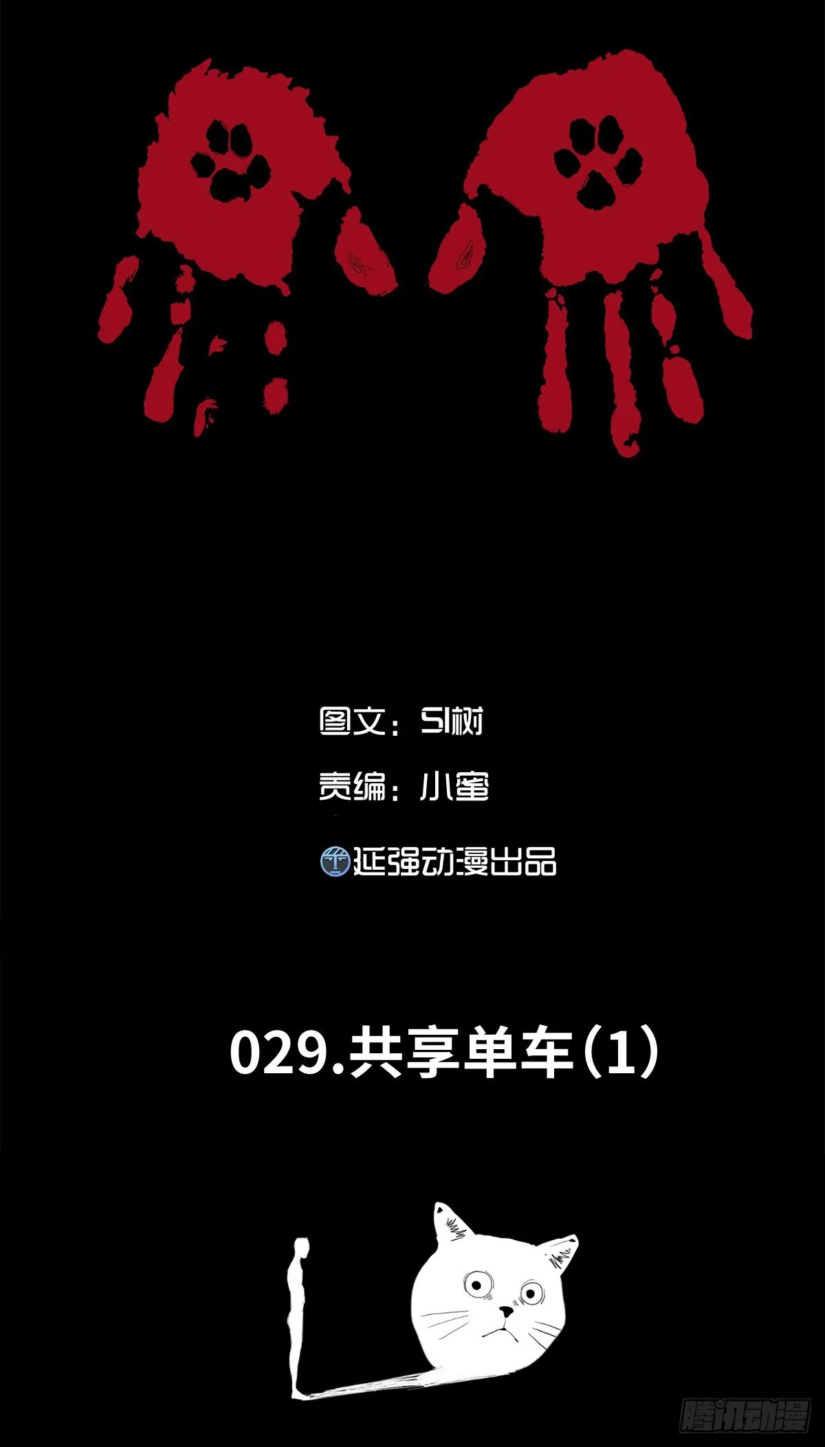 29-共享单车 第1页