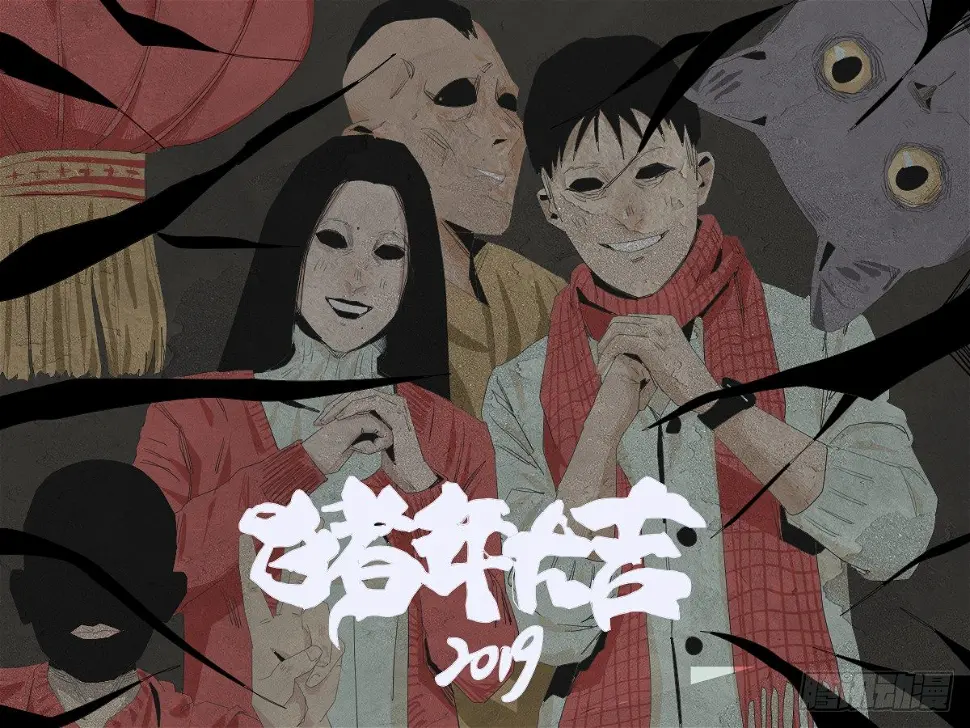 24-过年篇 第1页