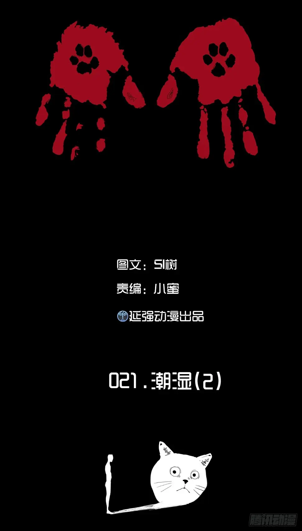 22-潮湿（2） 第1页