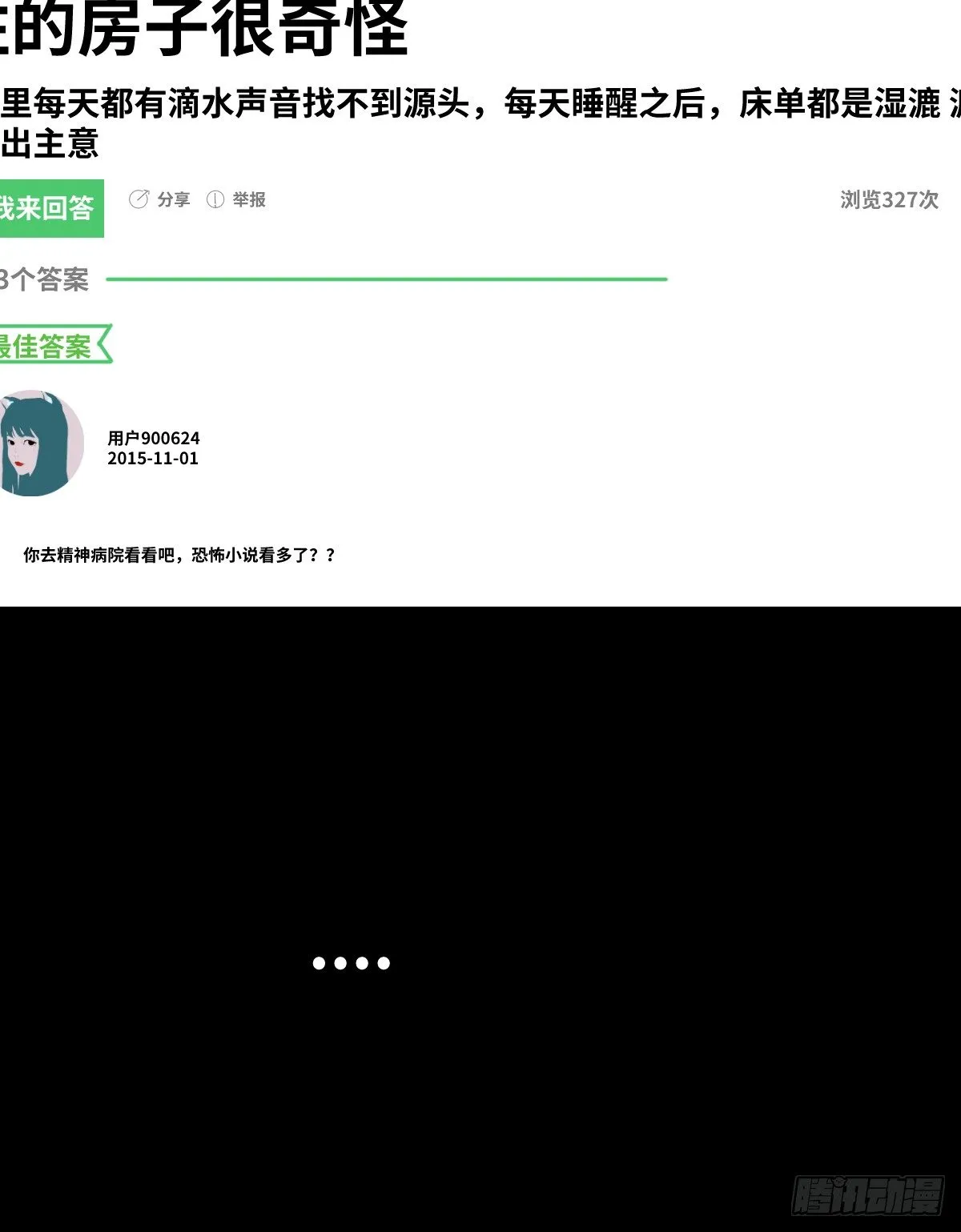22-潮湿（2） 第80页