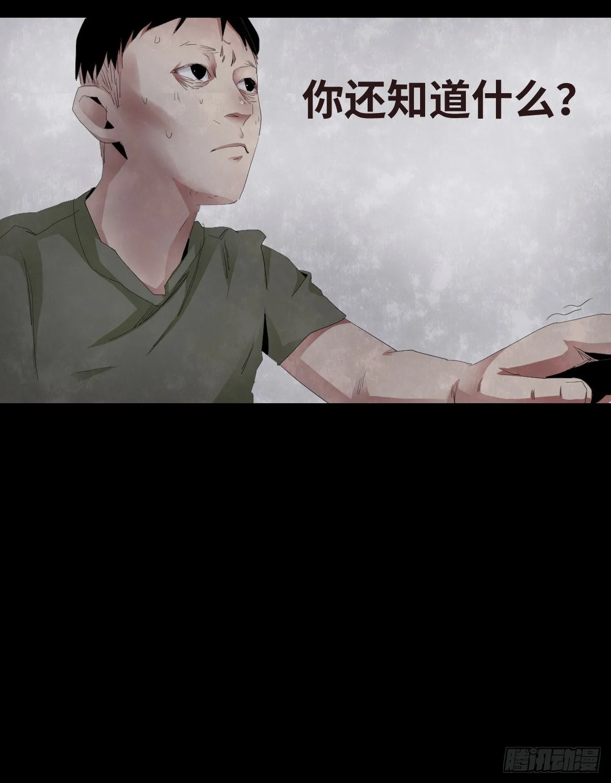 22-潮湿（2） 第93页