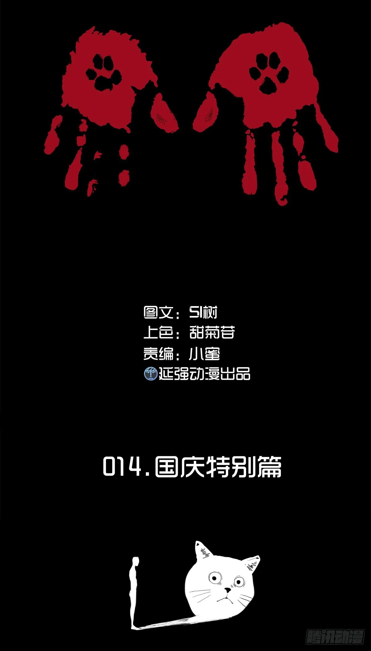 15-国庆特别篇 第1页