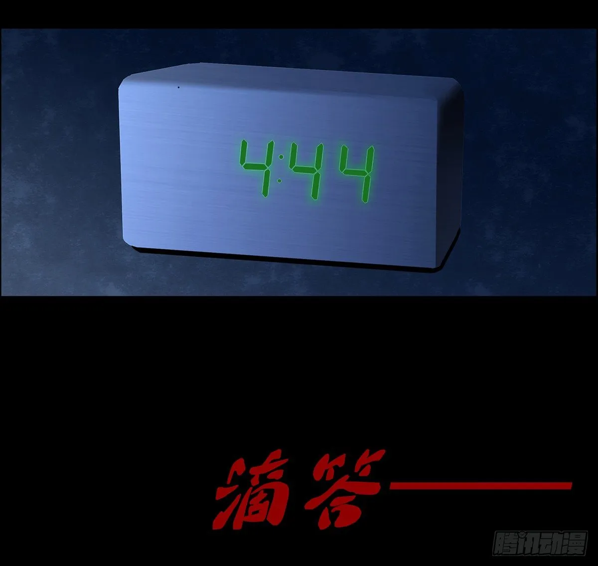 01-滴答滴答 第11页