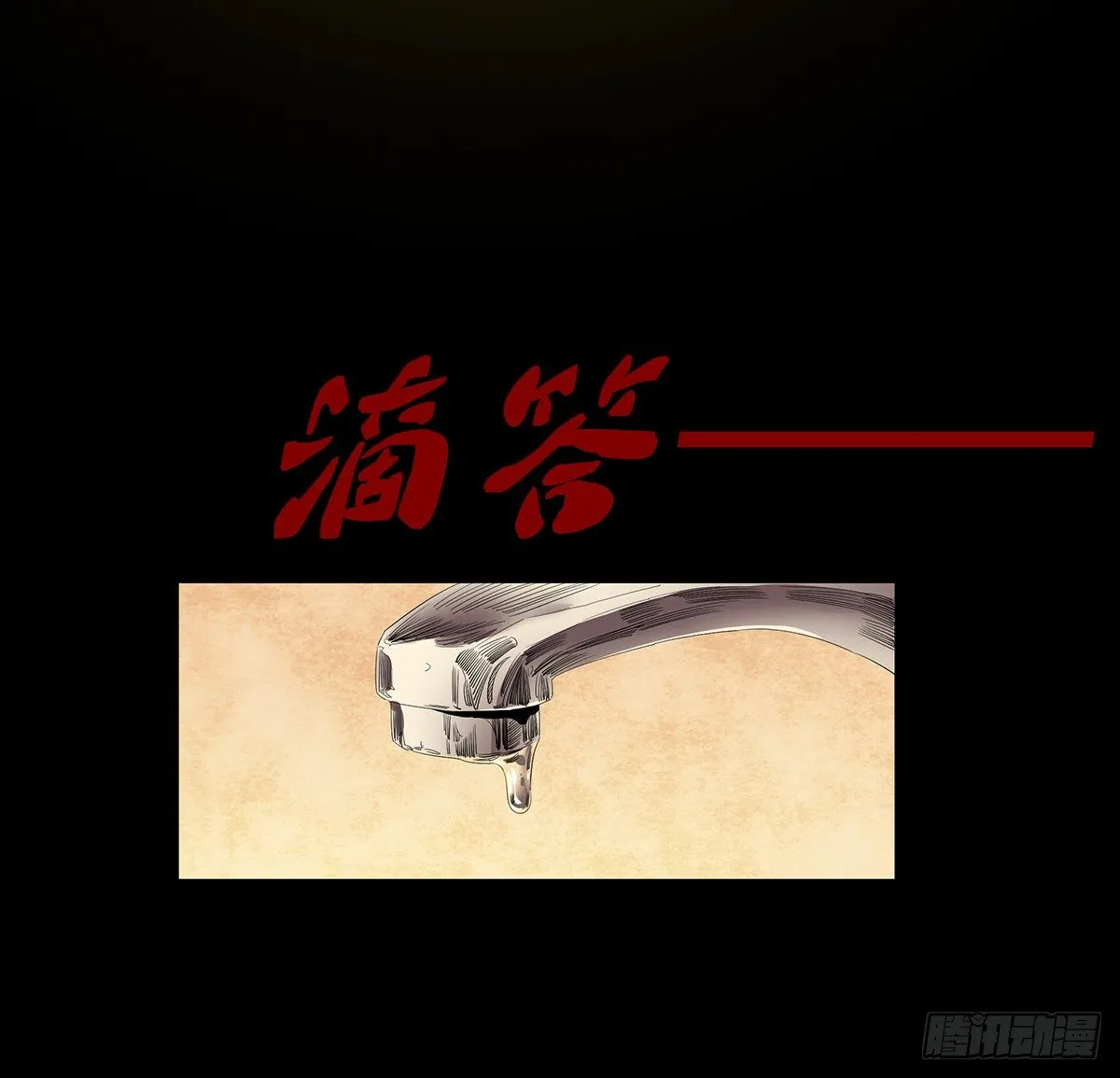 01-滴答滴答 第25页